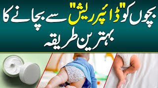 Diaper Rash Ka ilaj Skin Rash Causes Symptoms Treatment amp Home Remedy  Rashes Treatment For Baby [upl. by Riaj]