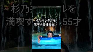 杉乃井ホテルのアクアビートで日頃の疲れを癒すペンキ屋の社長！杉乃井ホテルアクアビート杉乃井ホテル虹館 [upl. by Hermine]