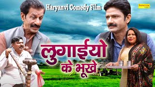 लुगाइयो के भूखे  Lugaiyo Ke Bhookhe  Tau Behra  Janeshwar Tyagi  Haryanvi Funny Comedy 2021 [upl. by Pinsky]