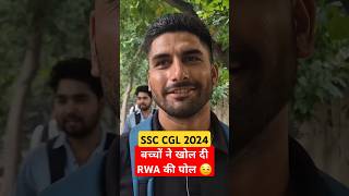 SSC CGL Exam Review  SSC CGL के लिए GS कहाँ से पढ़े बच्चें ने खोल दी RWA की पोल 😏 [upl. by Kernan]