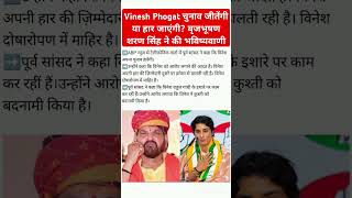 Vinesh chunav jeetengi ya harengiBrijbhushan Shingh vineshphogat brijbhushansharansingh bjp [upl. by Vincents]