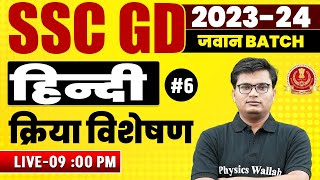 SSC GD 2024 Hindi क्रिया विशेषण Kriya Visheshan in Hindi SSC GD Hindi Classes by Pawan Dangi Sir [upl. by Sirromad]