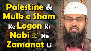 Palestine amp Mulk e Sham Ke Logon Ki Nabi ﷺ Ne Zamanat Li By AdvFaizSyedOfficial [upl. by Nihi106]