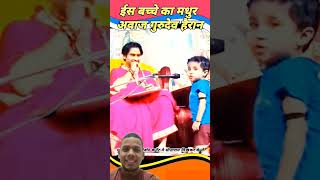 Chhota sa baccha guruji Ke samne Kitna pyara awaazse gayagurubageshwardhamsarkar viralshortvideo [upl. by Elodia]