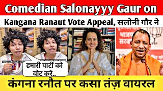 Comedian Salonayyy Gaur on Kangana Ranaut Vote Appeal सलोनी गौर ने कंगना रनौत पर कसा तंज़ वायरल [upl. by Resneps]