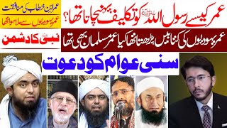 Umar Kaisay Nabi Ko Takleef Pounchata Tha  Umar Ki Haqeeqat  Hassan Allahyari  Factual History [upl. by Yalonda]