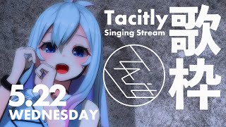 【Singing Stream】Tacitly歌枠（522リリア）Tacitly VirtualSinger VirtualYouTuber vtuber shorts [upl. by Zechariah]