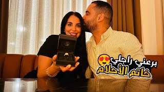 ❤️ راجلي صدمني 🥹 قالي أي حاجة تحرمتي منها غنفرحك بيها🥹❤️🎁 [upl. by Bambie]