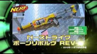 Takara Tomy Nerf NStrike Japanese Promo Video 2010 [upl. by Calvert]