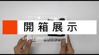 全新六代EPLAY 3R 6G開箱與安裝unboxingampinstall 大馬首選電視盒Malaysia No1 TV Box 新馬中港台美日韓網絡機頂盒IPTV Box [upl. by Einon]