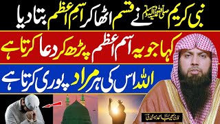 Isme Azam Ka Wazifa  Har Murad Puri Hone Ka Wazifa  Qari Sohaib Ahmed Meer Muhammadi [upl. by Isidore]