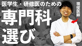 進路に悩む医学生･研修医のための専門科選択CBTOSCE医学部国際医療福祉広島大学北海道大学自治医科大学防衛医大産業医科大学日本大学帝京大学杏林大学岩手医科大学東大京大 [upl. by Osman]