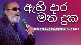 ඇහි දාර මත දුක  Ahi Daara Matha Duka   SENANAYAKA WERALIYADDA  YK MUSIC [upl. by Dorisa]