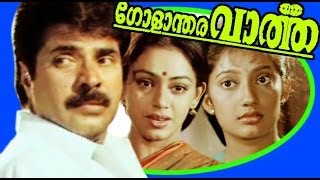 Golandhara Vartha  Malayalam Full Movie  Mammootty amp Shobana [upl. by Nirred715]