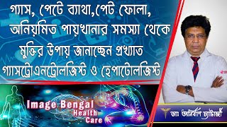 Irritable Bowel Syndrome IBS Symptoms Causes Diagnosis and Treatment  Dr Anirban Chatterjee [upl. by Namsu178]