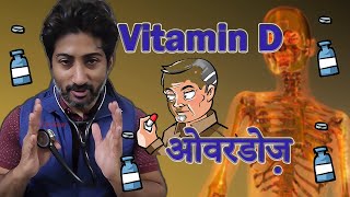 Vitamin Dओवरडोज़  Hypervitaminosis D notes  Vitamin overdose amp excess hindi [upl. by Marthe]