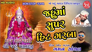 Jahu ma Superhit garba  Gaman Santhal  Non Stop Garba  HD audio [upl. by Ramuk]