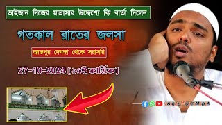 ১০ই কার্ত্তিক বল্লভপুর থেকে পীরজাদা আব্বাস সিদ্দিকী ভাইজান  Pirzada Abbas Siddique  bangla waz [upl. by Suinuj309]