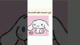 تسريحه حلوه للمدرسة 🌟✨ [upl. by Lucilia]