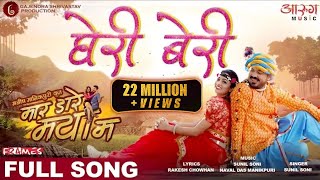 Gheri Beri  घेरी बेरी  MAR DARE MAYA MA  मार डारे मया मा  ANUJ SHARMA  CGFILM  CGSONG [upl. by Forland]