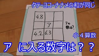 解けそうで解けないこんな問題！！小４算数！！僕も含め頭がカタイと解けません！！なかなか覚えてくれない娘のために動画をつくりました！！ [upl. by Meehar]