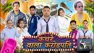 KACHRA WALA करोड़पति  COMEDY VIDEO  PRINCE PATHANIA [upl. by Iiette]