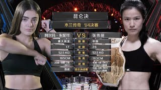 Weili Zhang vs Alma Juniku  HIGHLIGHTS  Kickboxing  20171217  rWMMA [upl. by Mandelbaum]