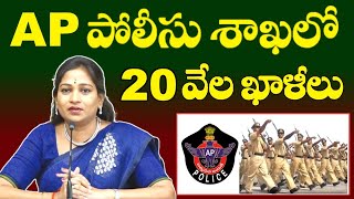 AP పోలీసు శాఖలో 20000 ఖాళీలు హోంమంత్రి వెల్లడి  AP Police Constable amp SI Recruitment 2024 [upl. by Alegnave494]