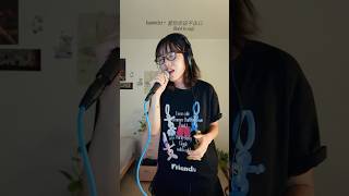 나 고등학생 때 중국어반이었는걸요 heyseunghey cover 爱你但说不出口 karencici [upl. by Daukas]