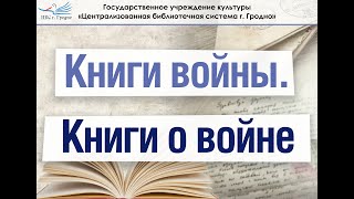 А Адамович Д Гранин «Блокадная книга» [upl. by Andreana]