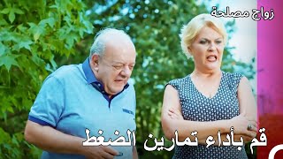 العمل هنا ليس بالأمر السهل  زواج مصلحة الجزء 32 [upl. by Edmanda83]