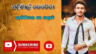 Kumariyaka Pa Salamba Saluna Cover  Nadeemal Perera  කුමරියක පා සලඹ සැලුනා  නදීමාල් පෙරේරා [upl. by Artkele920]