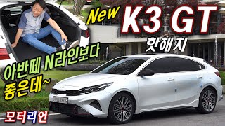 아반떼 N라인보다 매력 있네 기아 뉴 K3 GT 시승기 Kia New K3 GT [upl. by Naitsirt]