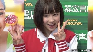 【TNS動画ニュース】広瀬すず「高校生になったら一人旅に挑戦したい！」スクールカレンダー発売記念イベント [upl. by Naliorf160]