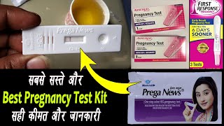 Best Pregnancy Test Kit in Hindi  NAME  PRICE  WAY TO USE  pregnancy test kit reviews india [upl. by Anoo]