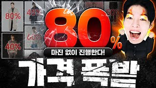 와 깡다구 미쳤다 역대급 80 할인 꿀템 26가지 추천 [upl. by Anila]