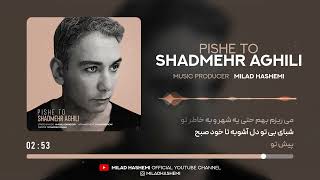 Shadmehr Aghili  PISHE TO  شادمهر عقیلی  پیش تو [upl. by Russia121]