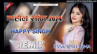 New Mahol Song Dj Remix 4D Brazil New Special song Baba Ramdev Song New Instagram Viral Treding [upl. by Belding489]