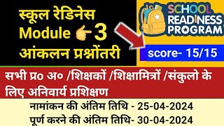 school readiness module 3 ke prashnottari  school readiness module 3 ke answers  vidya pravesh [upl. by Inhoj]