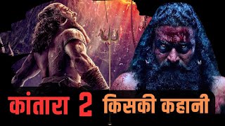 Kantara 2 Chapter 1 teasertrailer review and reaction explained in hindi [upl. by Ellon545]