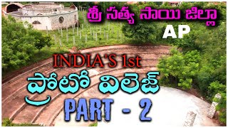 Proto Village Anantapur  Part 2  Indias First proto village  Full detailed about infrastructure [upl. by Ellehc531]