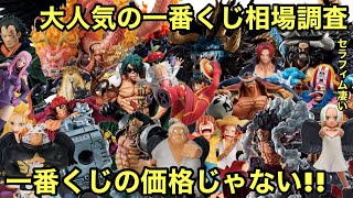 エッグヘッド編登場！人気一番くじフィギュア達の相場調査したら、あのフィギュアが更に高騰してた！一番くじ ワンピース エッグヘッド セラフィム [upl. by Adolph]