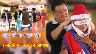 देशको अबस्था देखी भावुक बने डा सन्दुक रुइत Dr Sanduk Ruit  Social Awareness Drama  Kala Ghar [upl. by Keraj]