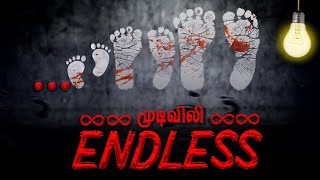 முடிவிலி  Endless  Simply Empress mudivili [upl. by Acirretahs]