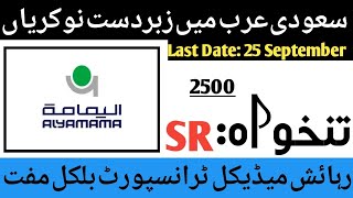 Al yamama Company jobs in saudi arabia 2024  Latest Jobs in Saudi Arabia Company [upl. by Hiltner266]