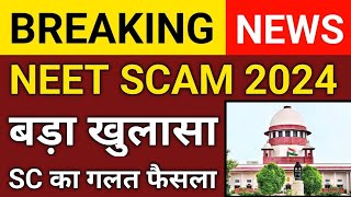 NEET 2024 LATEST NEWS TODAY  BREAKING NEWS ll STRAY MCC UPDATE [upl. by Wilda573]