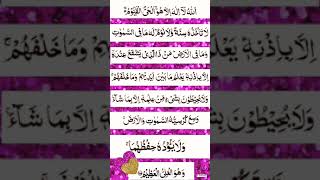 🌷AYATUL 🌷KURSI🌷 recitationbeautiful voice ytshorts shorts v [upl. by Issirk800]