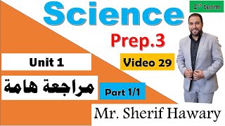 مراجعة ساينس هامة جدا ثالثة اعدادي لغات Science Prep3 Unit 1 Revision  1st Term [upl. by Helsie]