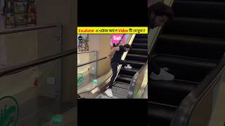 Watch this video before go escalator trendingfacts greenfacts esclator [upl. by Pepin748]