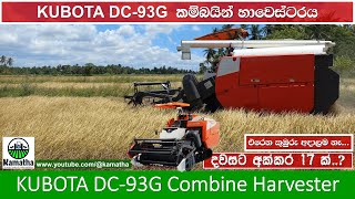 New Kubota DC93G Combine Harvester in Sri Lanka  කුබෝටා DC93G හාවෙස්ටරය [upl. by Ardnikal974]